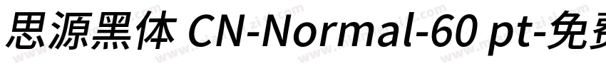 思源黑体 CN-Normal-60 pt字体转换